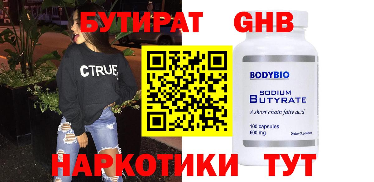 Бутират  БУТИРАТ бутик  Вход с VPN  Ногинск 