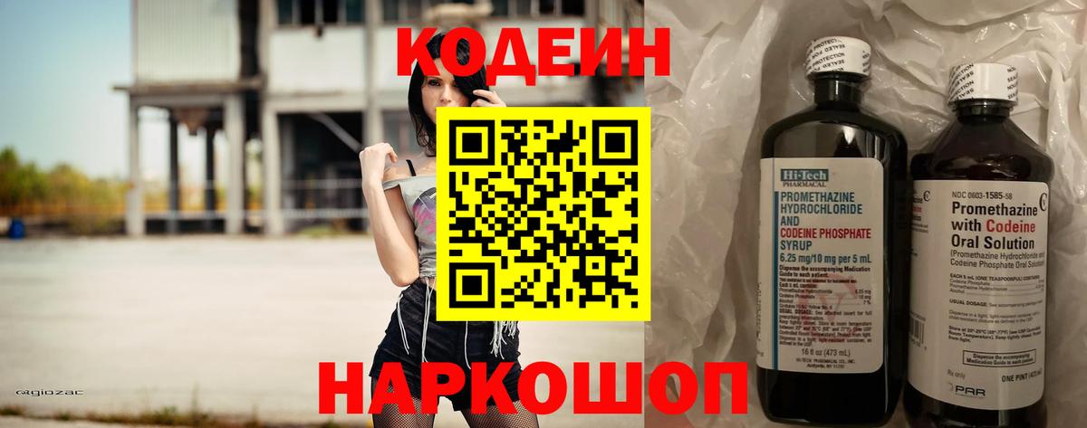 Ногинск  Codein напиток Lean (лин)  Вход с VPN 