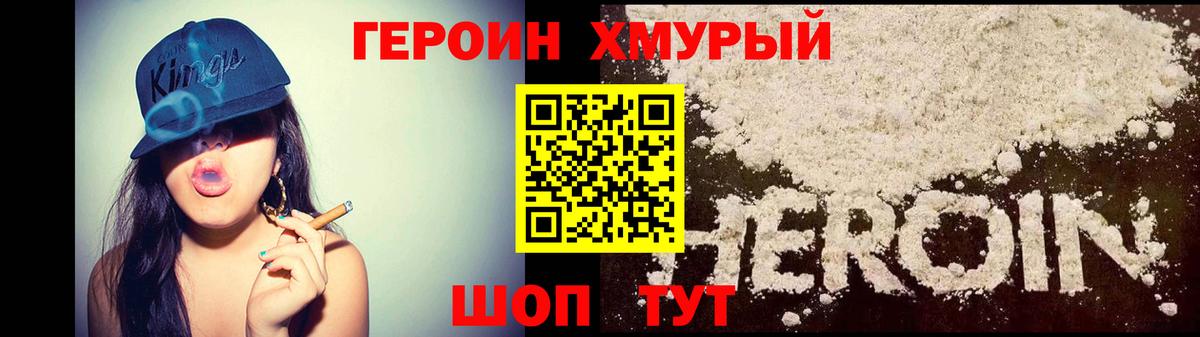 ГЕРОИН белый Ногинск