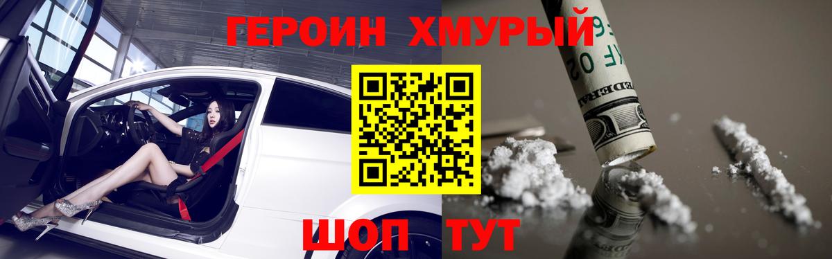 Героин хмурый  Героин  Ногинск  Вход с VPN 