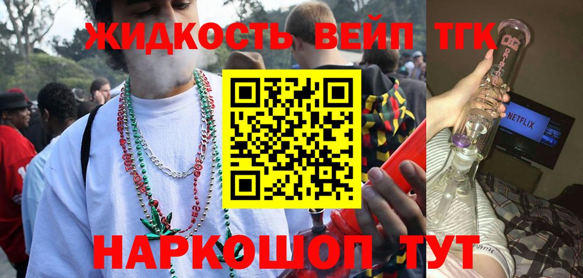 Дистиллят ТГК жижа Ногинск