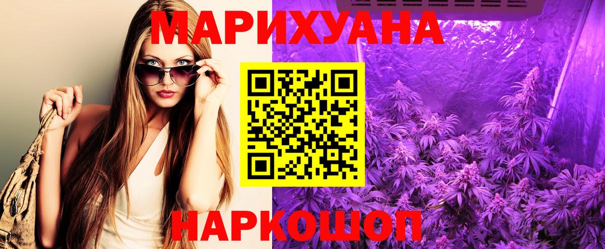 Каннабис AK-47 Ногинск